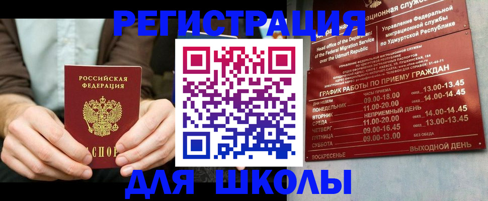 прописка 2025 в Вилючинске