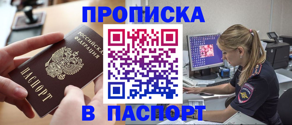 прописка гарантия в Вилючинске