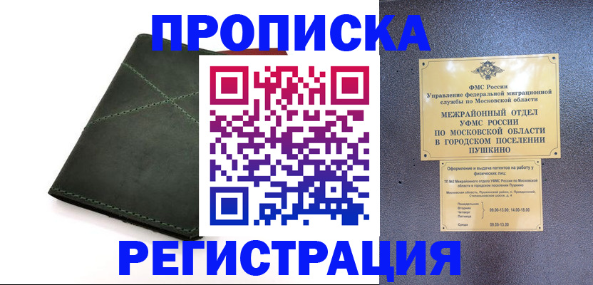прописка в квартире в Вилючинске